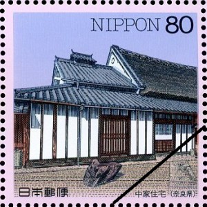 中家切手1枚 みほん