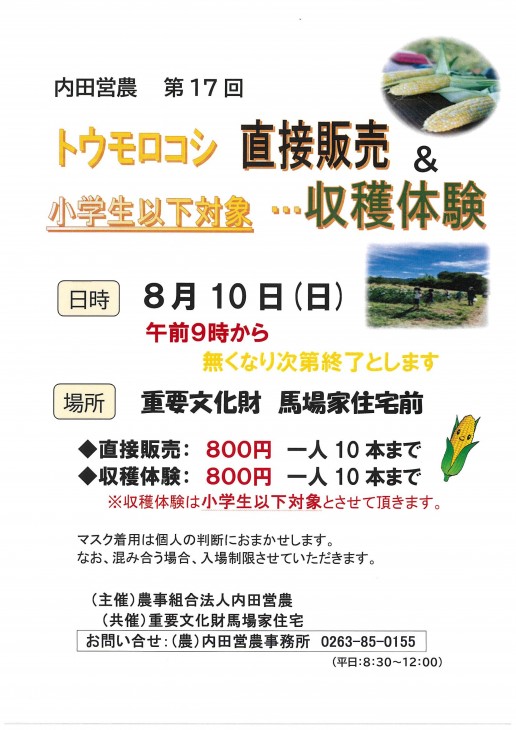 内田営農持参チラシ