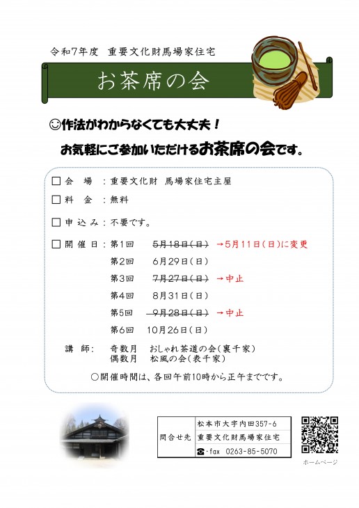 R07お茶席チラシ2