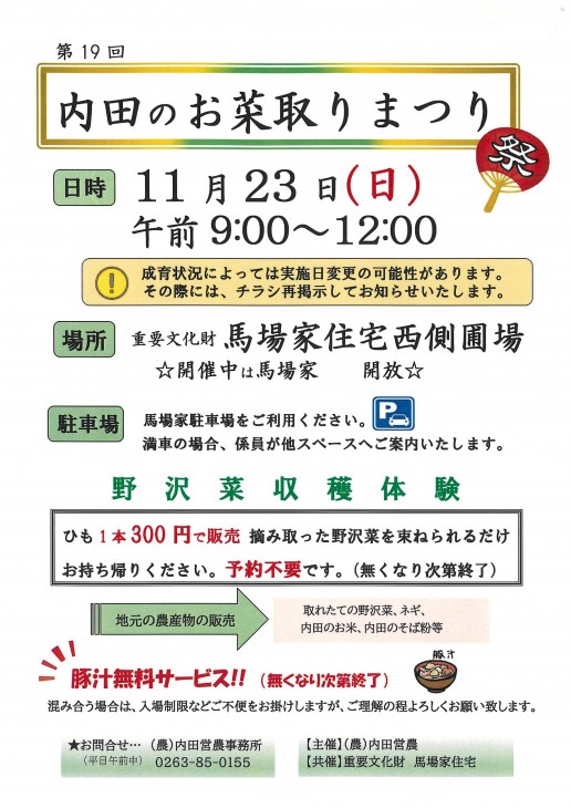 内田営農作成ちらし