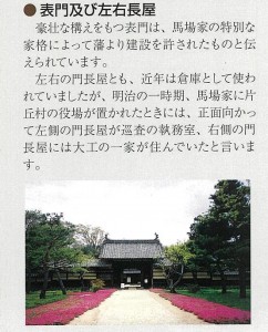 ③表門及び左右門長屋