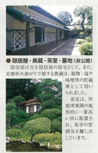 ⑥隠居屋・奥蔵・茶室