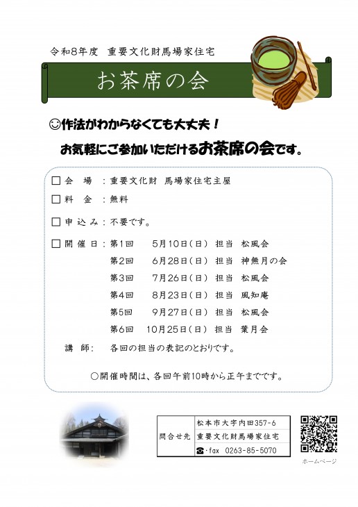 R08お茶席チラシ