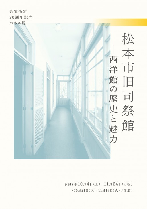 司祭館20周年