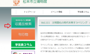 収蔵品検索アイコン