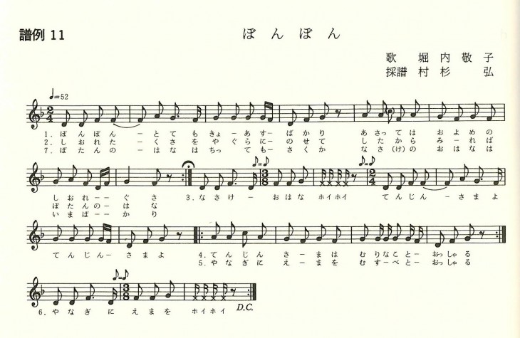 村杉弘編『信濃の民俗音楽』（平成元年）より