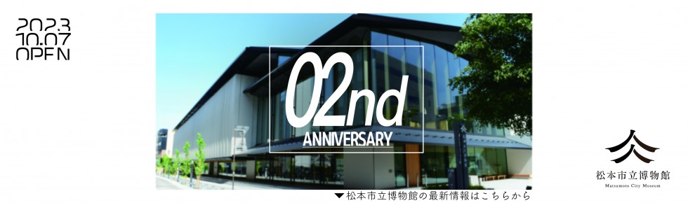 2周年バナー