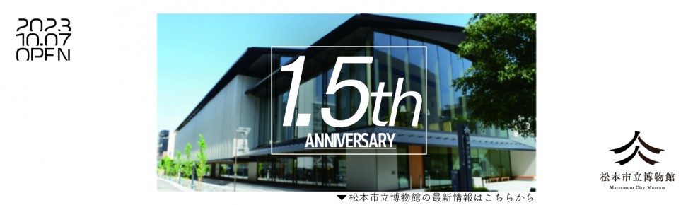1.5周年バナー